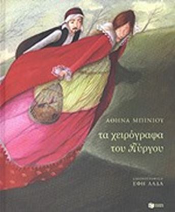 Εικόνα της ΤΑ ΧΕΙΡΟΓΡΑΦΑ ΤΟΥ ΠΥΡΓΟΥ