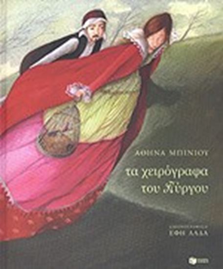 Εικόνα από ΤΑ ΧΕΙΡΟΓΡΑΦΑ ΤΟΥ ΠΥΡΓΟΥ