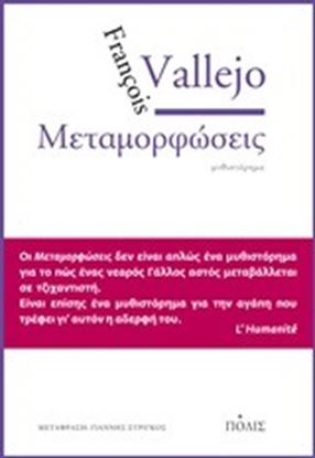 Εικόνα της ΜΕΤΑΜΟΡΦΩΣΕΙΣ