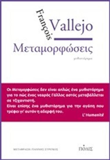 Εικόνα από ΜΕΤΑΜΟΡΦΩΣΕΙΣ
