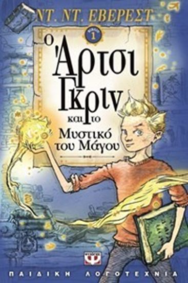 Εικόνα από Ο ΑΡΤΣΙ ΓΚΡΙΝ ΚΑΙ ΤΟ ΜΥΣΤΙΚΟ ΤΟΥ ΜΑΓΟΥ