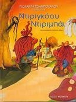 Εικόνα της ΝΤΙΡΙΓΚΟΟΥ ΝΤΙΡΙΜΠΑΙ