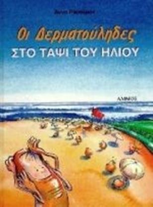 Εικόνα της ΟΙ ΔΕΡΜΑΤΟΥΛΗΔΕΣ ΣΤΟ ΤΑΨΙ ΤΟΥ