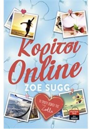 Εικόνα της ΚΟΡΙΤΣΙ ONLINE
