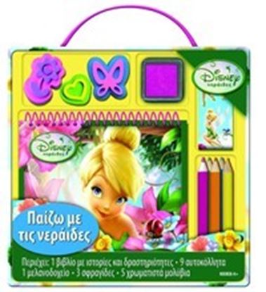 Εικόνα της ΠΑΙΖΩ ΜΕ ΤΙΣ ΝΕΡΑΙΔΕΣ