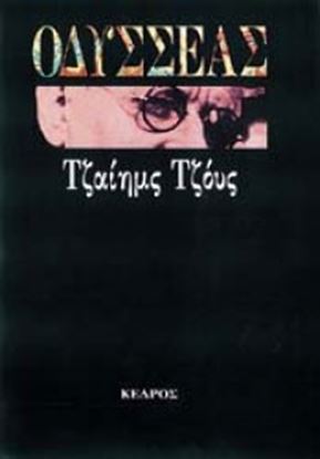 Εικόνα της 9ΟΔΥΣΣΕΑΣ