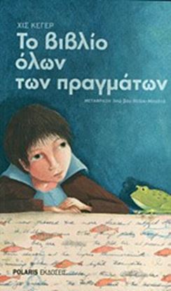 Εικόνα της ΤΟ ΒΙΒΛΙΟ ΟΛΩΝ ΤΩΝ ΠΡΑΓΜΑΤΩΝ