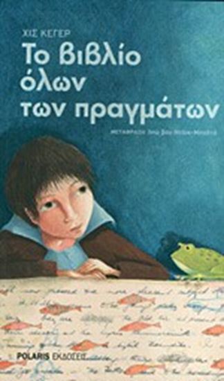 Εικόνα από ΤΟ ΒΙΒΛΙΟ ΟΛΩΝ ΤΩΝ ΠΡΑΓΜΑΤΩΝ