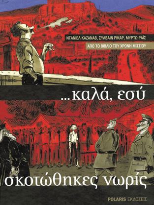 Εικόνα της ΚΑΛΑ ΕΣΥ ΣΚΟΤΩΘΗΚΕΣ ΝΩΡΙΣ