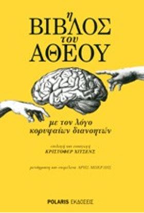Εικόνα της Η ΒΙΒΛΟΣ ΤΟΥ ΑΘΕΟΥ