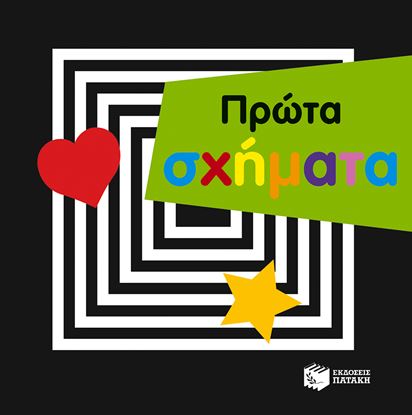 Εικόνα της ΠΡΩΤΑ ΣΧΗΜΑΤΑ