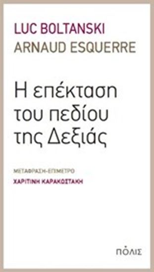 Εικόνα από Η ΕΠΕΚΤΑΣΗ ΤΟΥ ΠΕΔΙΟΥ ΤΗΣ ΔΕΞΙΑΣ 