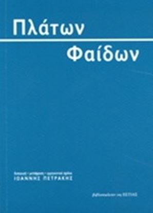 Εικόνα της ΠΛΑΤΩΝ ΦΑΙΔΩΝ