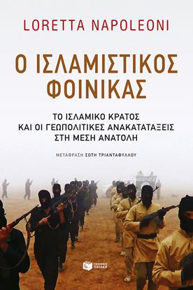 Εικόνα της Ο ΙΣΛΑΜΙΣΤΙΚΟΣ ΦΟΙΝΙΚΑΣ