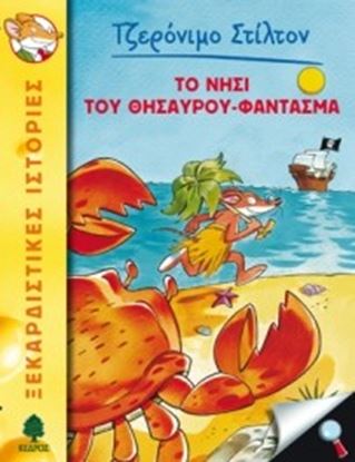 Εικόνα της ΤΟ ΝΗΣΙ ΤΟΥ ΘΗΣΑΥΡΟΥ-ΦΑΝΤΑΣΜΑ