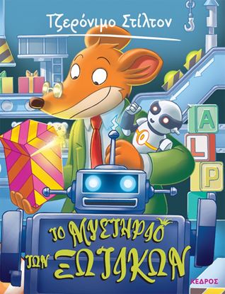 Εικόνα της ΤΖΕΡΟΝΙΜΟ ΣΤΙΛΤΟΝ 8: ΤΟ ΜΥΣΤΗΡΙΟ ΤΩΝ ΞΩΤΙΚΩΝ