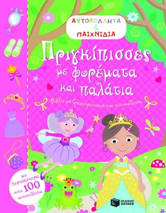 Εικόνα της ΠΡΙΓΚΙΠΙΣΣΕΣ ΜΕ ΦΟΡΕΜΑΤΑ ΚΑΙ ΠΑΛΑΤΙΑ