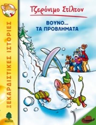 Εικόνα της ΒΟΥΝΟ ΤΑ ΠΡΟΒΛΗΜΑΤΑ
