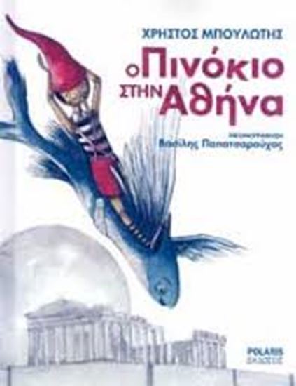 Εικόνα από Ο ΠΙΝΟΚΙΟ ΣΤΗΝ ΑΘΗΝΑ