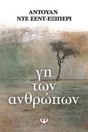 Εικόνα από ΓΗ ΤΩΝ ΑΝΘΡΩΠΩΝ
