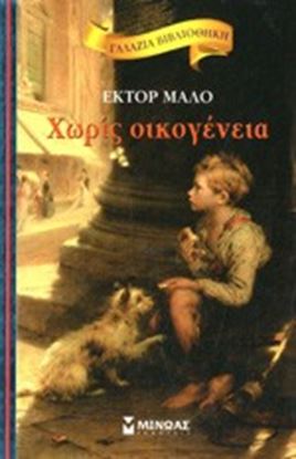 Εικόνα της ΧΩΡΙΣ ΟΙΚΟΓΕΝΕΙΑ