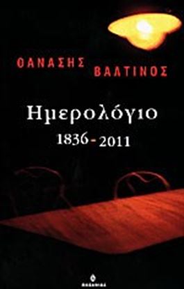 Εικόνα της ΗΜΕΡΟΛΟΓΙΟ 1836-2011