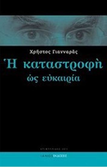 Εικόνα από Η ΚΑΤΑΣΤΡΟΦΗ ΩΣ ΕΥΚΑΙΡΙΑ