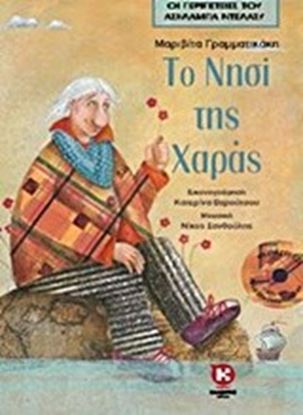 Εικόνα της ΤΟ ΝΗΣΙ ΤΗΣ ΧΑΡΑΣ