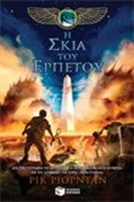 Εικόνα της Η ΣΚΙΑ ΤΟΥ ΕΡΠΕΤΟΥ