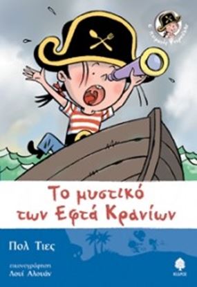 Εικόνα της ΤΟ ΜΥΣΤΙΚΟ ΤΩΝ ΕΦΤΑ ΚΡΑΝΙΩΝ