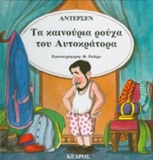 Εικόνα από ΤΑ ΚΑΙΝΟΥΡΓΙΑ ΡΟΥΧΑ ΤΟΥ ΑΥΤΟΚ