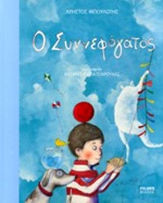 Εικόνα της Ο ΣΥΝΝΕΦΟΓΑΤΟΣ