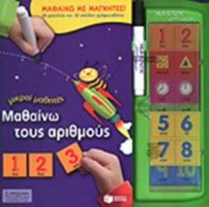 Εικόνα της ΜΑΘΑΙΝΩ ΤΟΥΣ ΑΡΙΘΜΟΥΣ