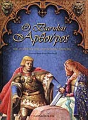 Εικόνα της Ο ΒΑΣΙΛΙΑΣ ΑΡΘΟΥΡΟΣ ΚΑΙ ΟΙ ΙΠΠΟΤΕΣ ΤΗΣ
