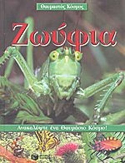 Εικόνα από ΖΩΥΦΙΑ