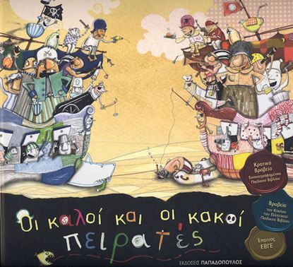 Εικόνα της ΟΙ ΚΑΛΟΙ ΚΑΙ ΟΙ ΚΑΚΟΙ ΠΕΙΡΑΤΕΣ