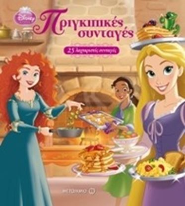 Εικόνα της ΠΡΙΓΚΙΠΙΚΕΣ ΣΥΝΤΑΓΕΣ DISNEY