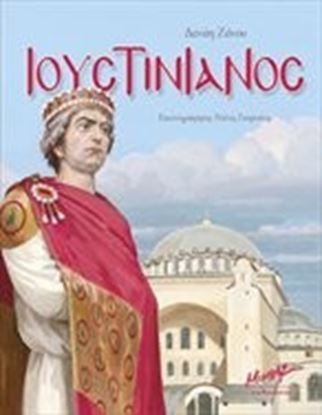 Εικόνα της ΙΟΥΣΤΙΝΙΑΝΟΣ