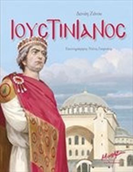 Εικόνα από ΙΟΥΣΤΙΝΙΑΝΟΣ
