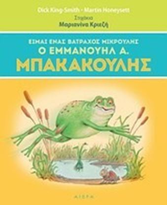 Εικόνα της ΕΙΜΑΙ ΕΝΑΣ ΒΑΤΡΑΧΟΣ ΜΙΚΡΟΥΛΗΣ