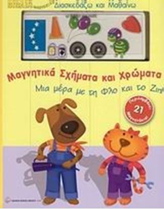 Εικόνα της ΜΙΑ ΜΕΡΑ ΜΕ ΤΗ ΦΛΟ ΚΑΙ ΤΟ ΖΙΠ