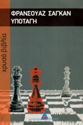 Εικόνα της ΥΠΟΤΑΓΗ