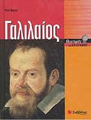 Εικόνα της ΓΑΛΙΛΑΙΟΣ