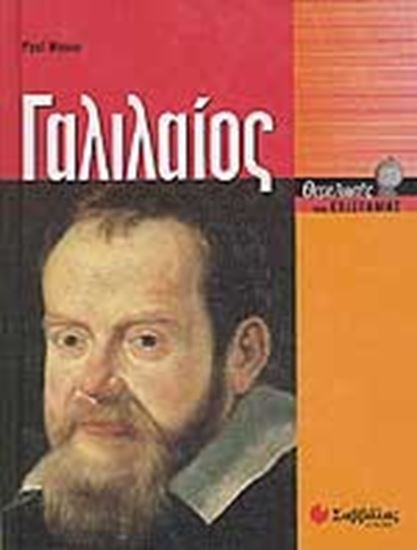 Εικόνα από ΓΑΛΙΛΑΙΟΣ