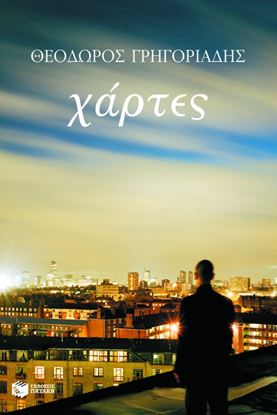 Εικόνα της ΧΑΡΤΕΣ