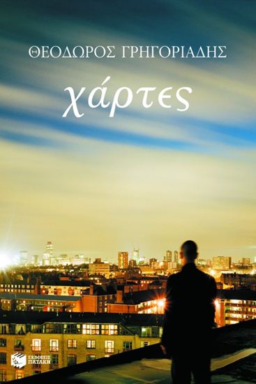 Εικόνα από ΧΑΡΤΕΣ