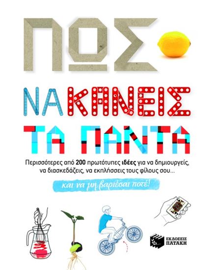 Εικόνα από ΠΩΣ ΝΑ ΚΑΝΕΙΣ ΤΑ ΠΑΝΤΑ ΚΑΙ ΝΑ ΜΗ ΒΑΡΙΕΣΑΙ ΠΟΤΕ!