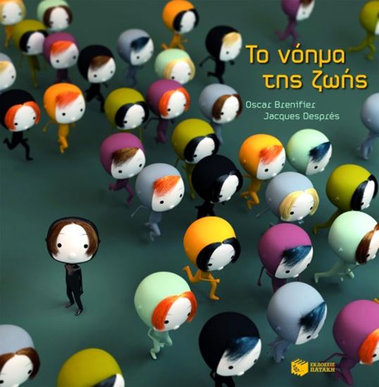 Εικόνα από ΤΟ ΝΟΗΜΑ ΤΗΣ ΖΩΗΣ