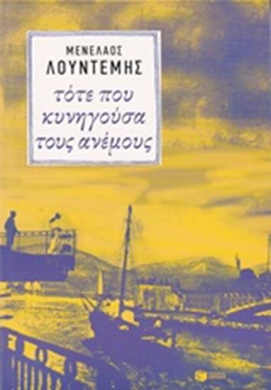 Εικόνα από ΤΟΤΕ ΠΟΥ ΚΥΝΗΓΟΥΣΑ ΑΝΕΜΟΥΣ