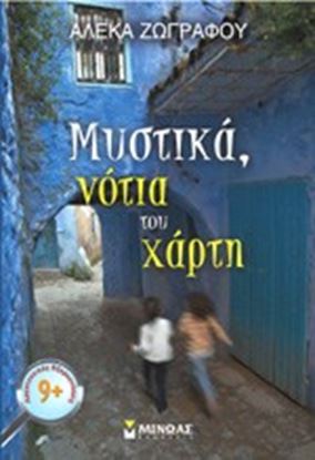 Εικόνα της ΜΥΣΤΙΚΑ,ΝΟΤΙΑ ΤΟΥ ΧΑΡΤΗ 